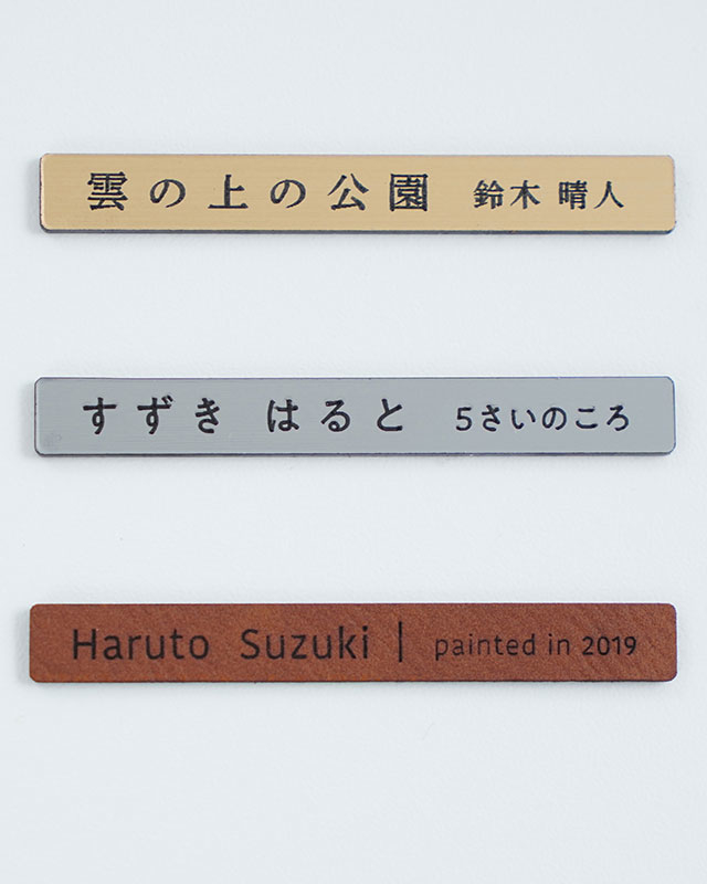 ゴールド、シルバー、レザーから選べるプレート